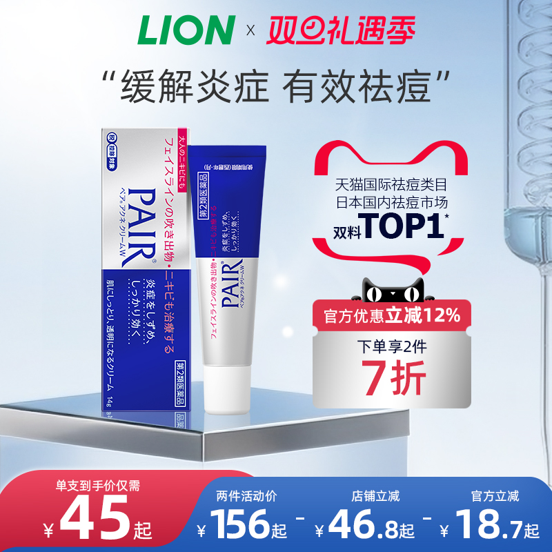 官方旗舰店 日本进口 缓解皮肤炎症消除痘痘