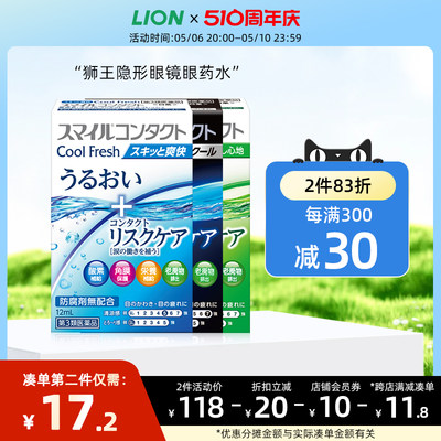 日本进口lion狮王smile微笑眼药水隐形眼镜滴眼液无防腐剂不干涩