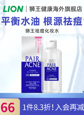 日本进口lion狮王pair祛痘抗痘预防粉刺保湿控油化妆水女官方旗舰