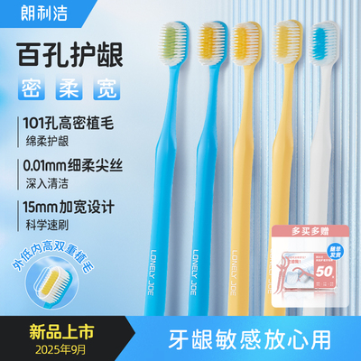 朗利洁百孔护龈6支口腔清洁牙刷