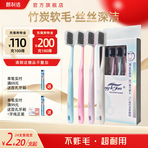 朗利洁手动牙刷软毛家庭装4支