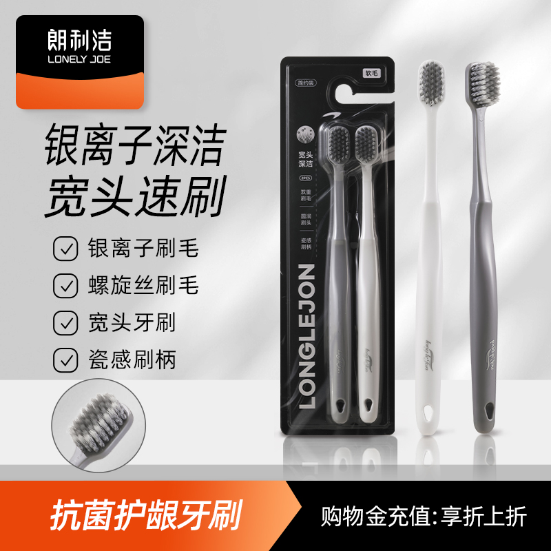 朗利洁高档男士软毛银离子牙刷