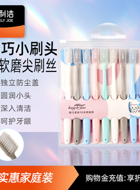 【春节不打烊】朗利洁精巧软毛小头牙刷独立防尘护套清洁口腔10支
