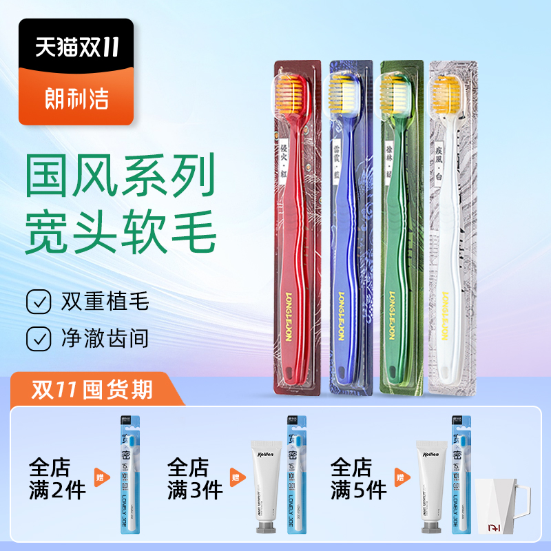 朗利洁国风宽头软毛牙刷清洁口腔成人防滑刷柄家庭装7支包邮