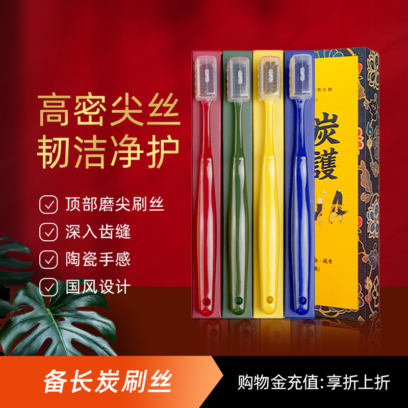 朗利洁彩炭臻护软毛牙刷4支家庭装细毛旅行便携情侣清洁口腔宽头