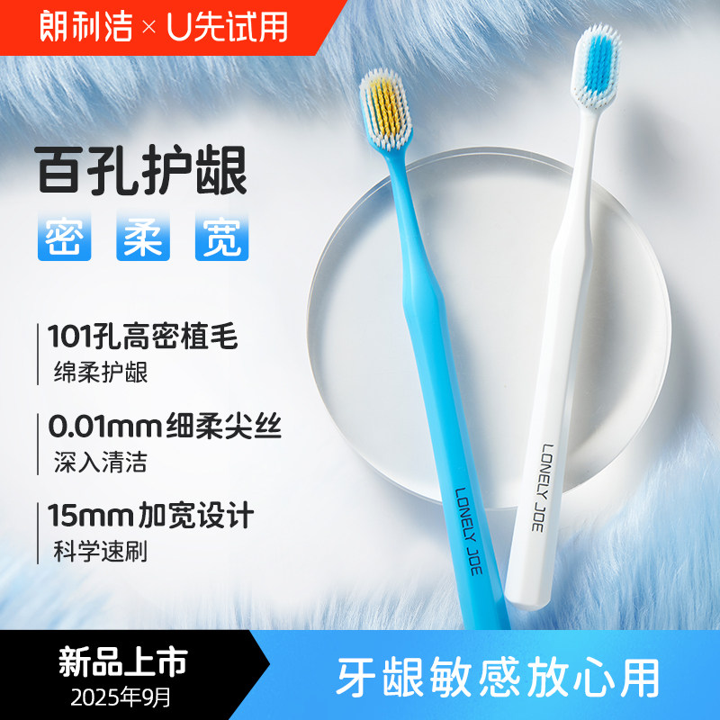 【U先试用】朗利洁百孔护龈牙刷高密植毛清洁口腔宽头超细软毛,洗护清洁剂/卫生巾/纸/香薰,牙刷/口腔清洁工具,淘宝优惠券,粉丝福利购,淘宝优惠卷