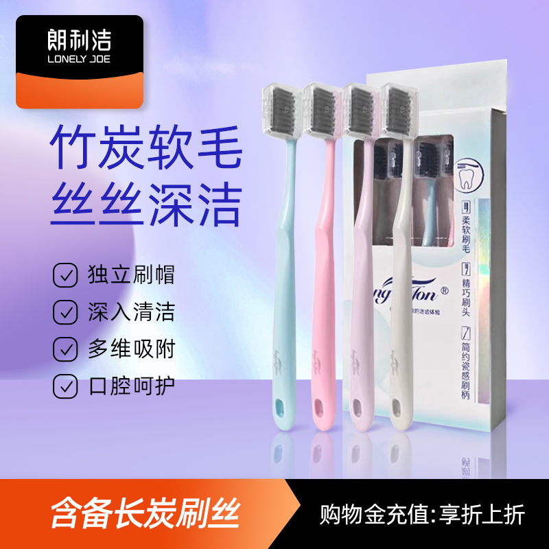 朗利洁手动牙刷软毛家庭装4支