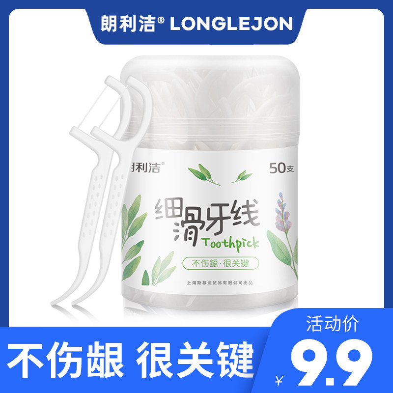 朗利洁便携家庭装牙线随身牙线棒剔牙线牙签线盒装50支一次性|ruв категории туалетные чище/санитарно - гигиенических салфеток/бумага/Ароматерапия, шампунь/человек чистой, полости рта, зубной нити/зубной нити род - от Buy2taobao.com для оказания профессиональной услуги покупки агента Taobao