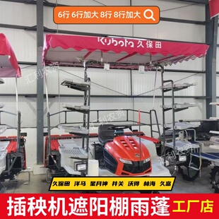 洋马插秧机遮阳棚雨棚蓬顶篷久保田手扶星月神新式轻便型配件大全