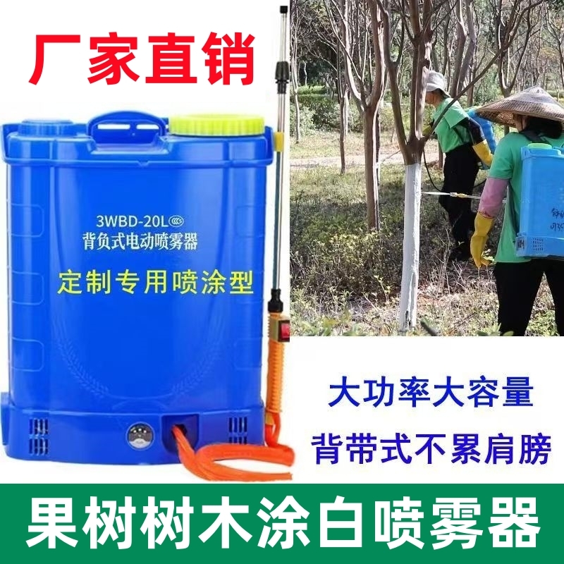 果树木涂白机专用电动喷雾器