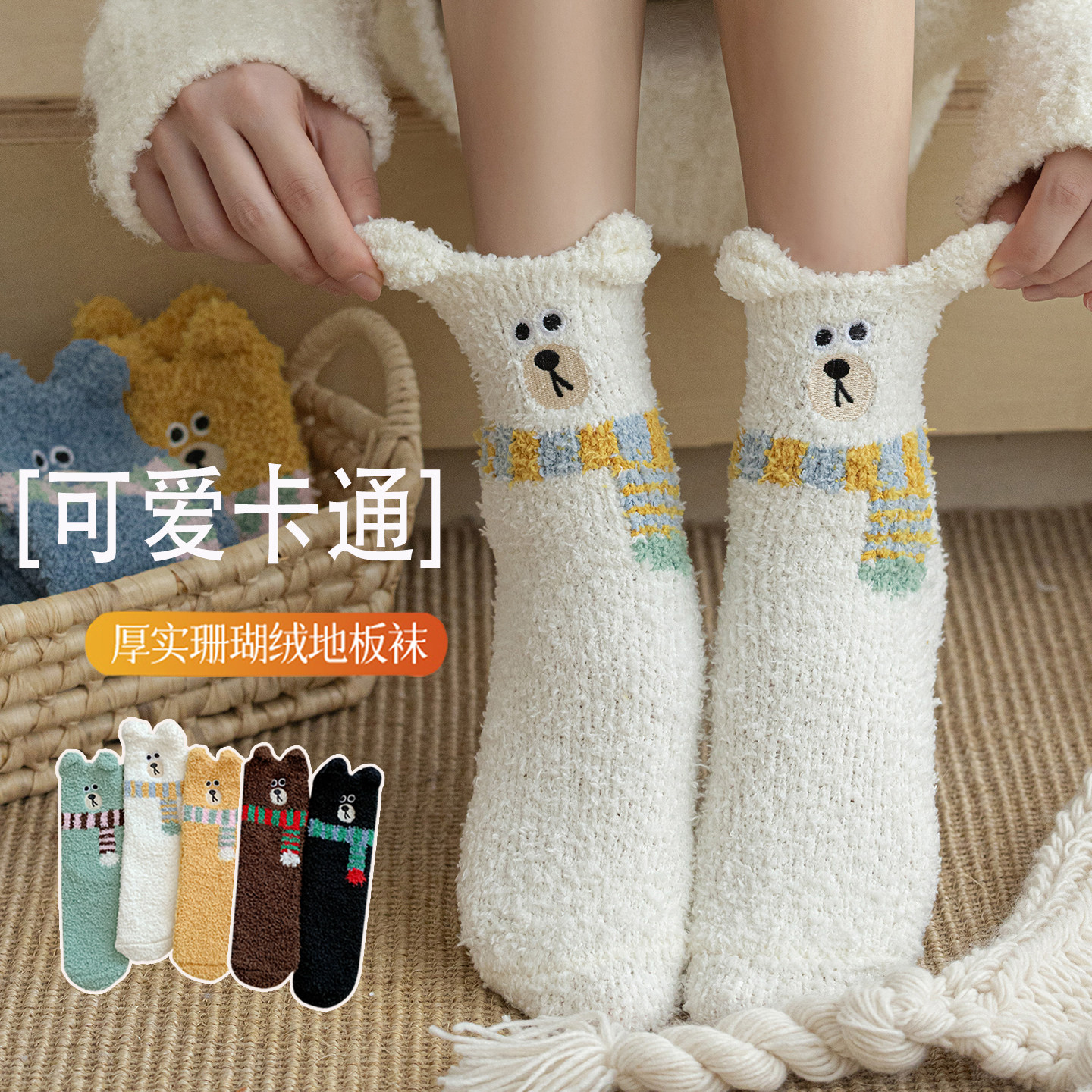 加厚毛绒袜子女珊瑚绒中筒袜秋冬保暖可爱卡通小熊居家睡眠地板袜
