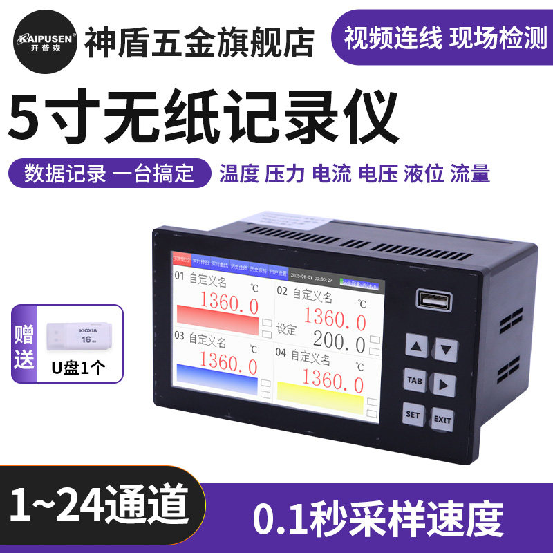 无纸记录仪支持多通道支持K型热电偶PT100温度曲线数据巡检仪表
