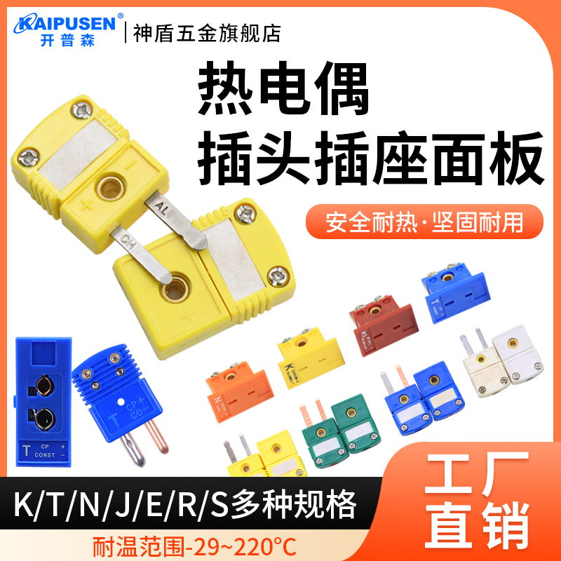 插头热电偶连接器K型嵌入面板卡