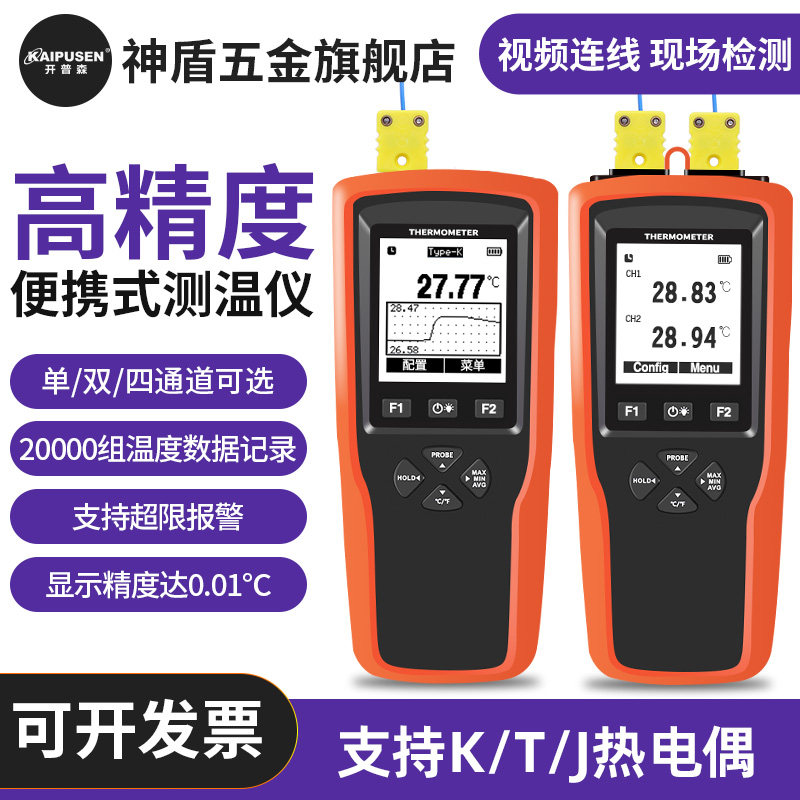 便携式测温仪支持kTJ型热电偶手持温度传感器仪表温度显示器便携
