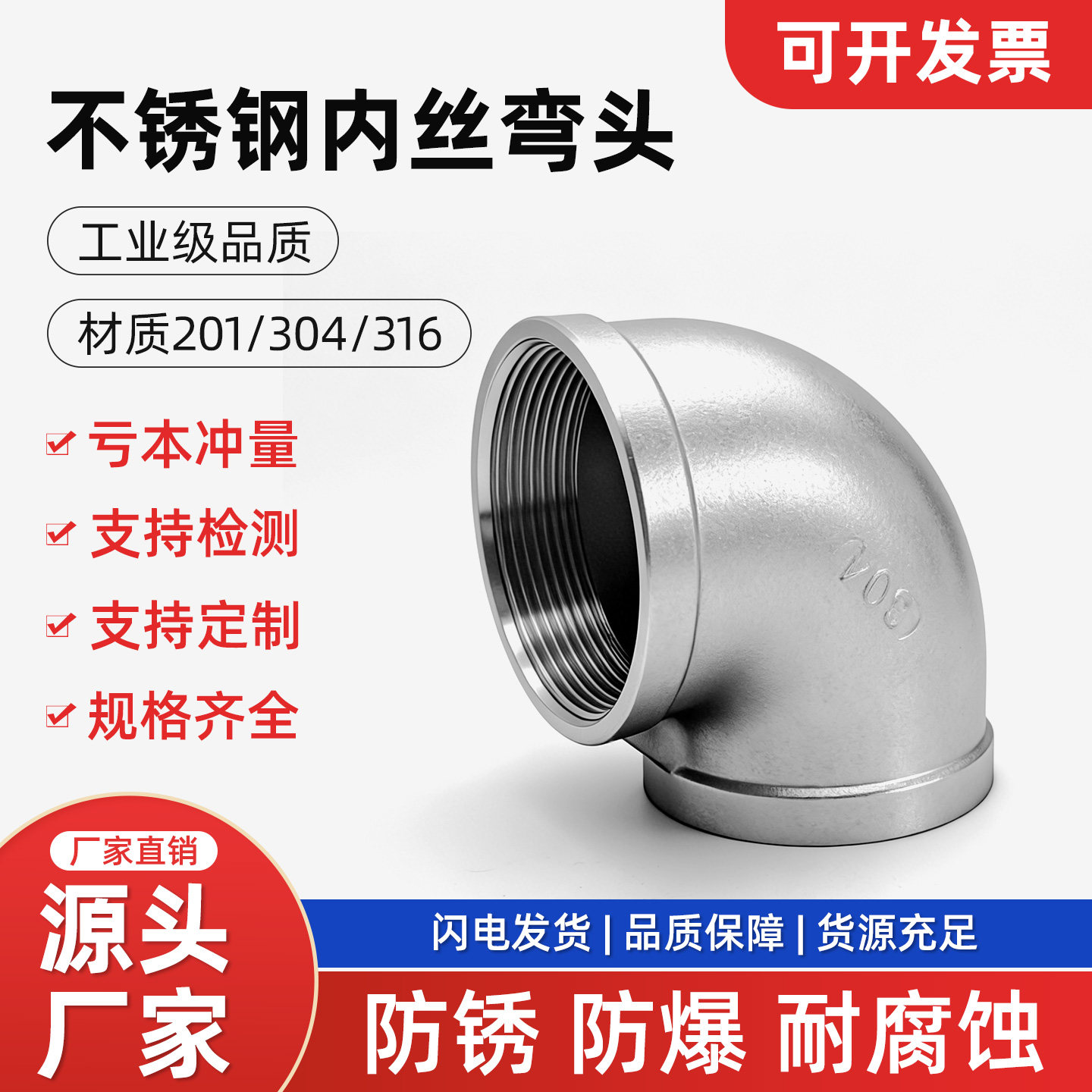 304不锈钢内丝扣弯头内牙丝口90度弯管2/4/6分寸内丝螺纹接头配件