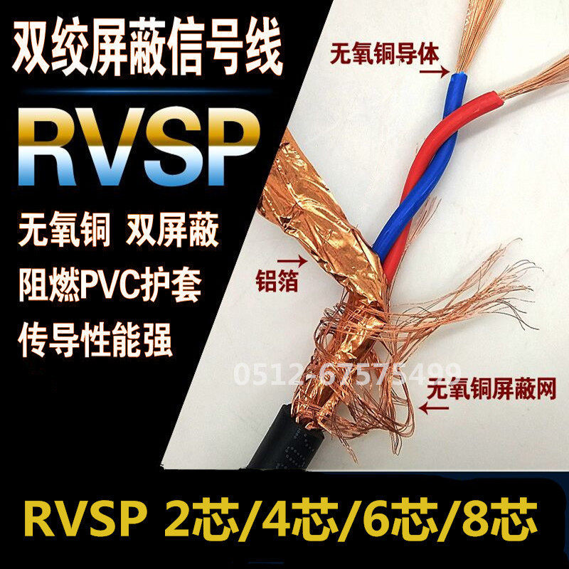 国标屏蔽双绞线nhrvsp2芯4芯0.751.5 2.5平方铜芯耐火通讯信号线