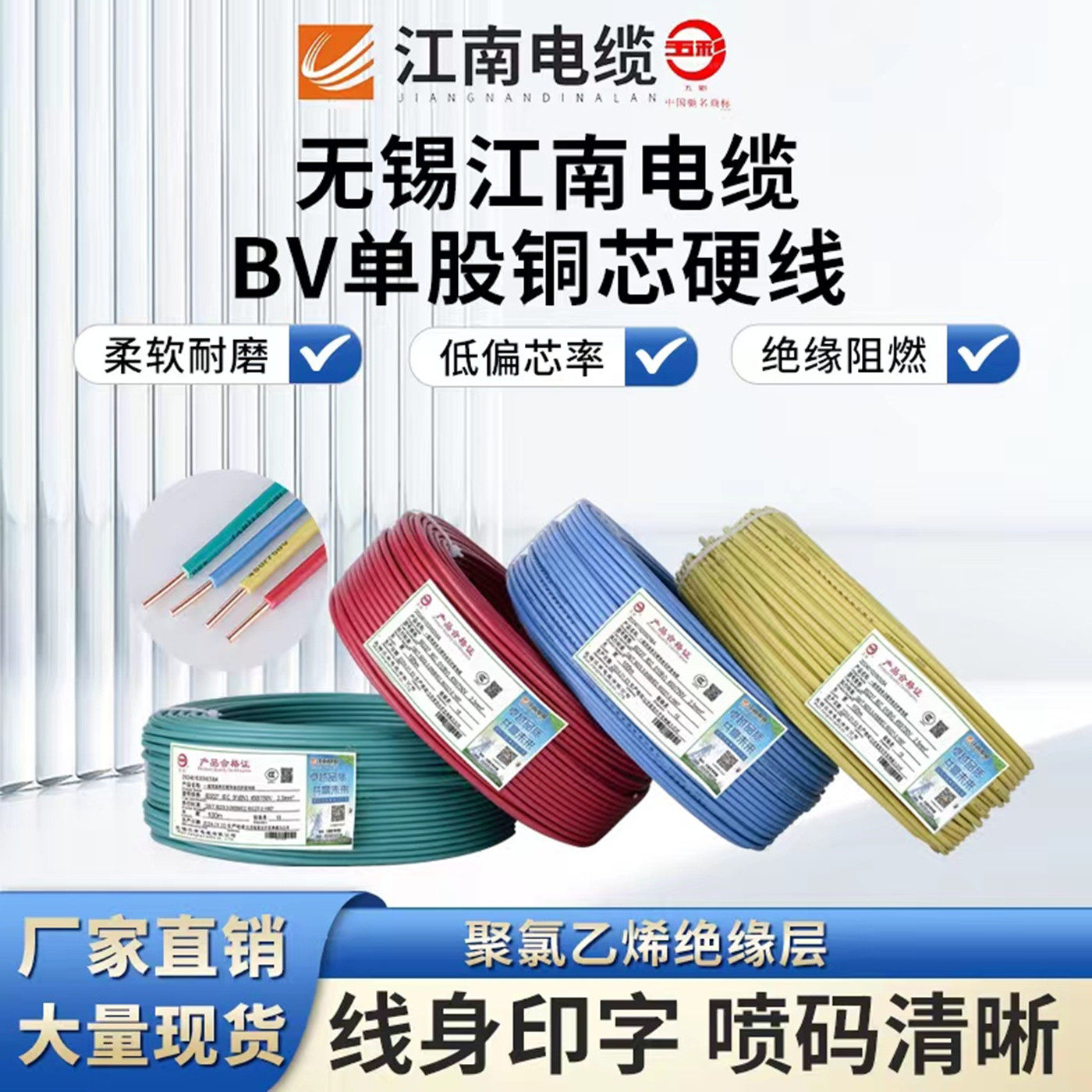 江南五彩电缆BV1.5 2.5 4 6 10 平方铜芯单芯单股硬线插座家装线