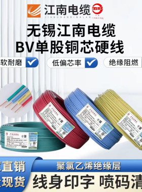 江南五彩电缆BV1.5 2.5 4 6 10 平方铜芯单芯单股硬线插座家装线