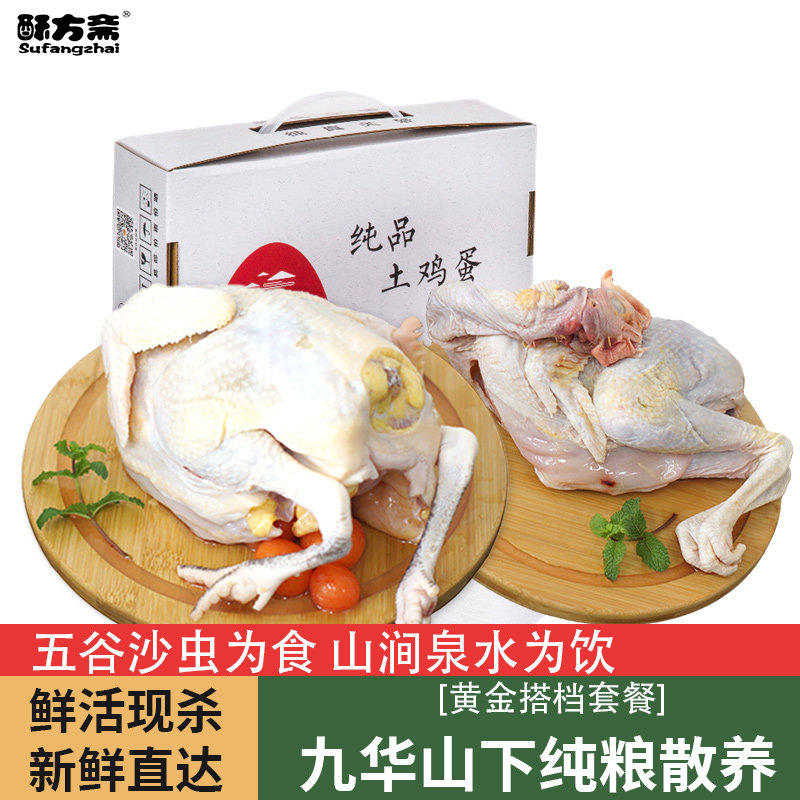 酥方斋老母鸡+小公鸡礼盒装九华山送人散养鸡套装送人送佳品|ruв категории водной мясо/свежие фрукты и овощи/еда, яйца/яичные продукты, свежие яйца, другие - от Buy2taobao.com для оказания профессиональной услуги покупки агента Taobao