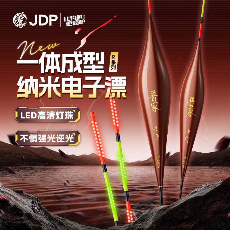 贾东普夜光漂灵敏纳米鱼漂日夜两用浮漂大物硬尾冷光尾电子漂图片