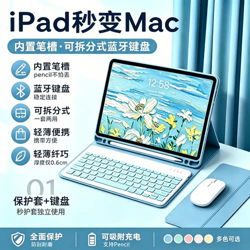 ipadproair键盘套蓝牙键盘鼠标