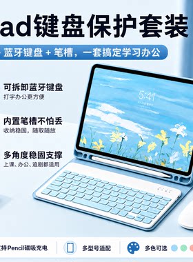 ipadproair键盘套蓝牙键盘鼠标