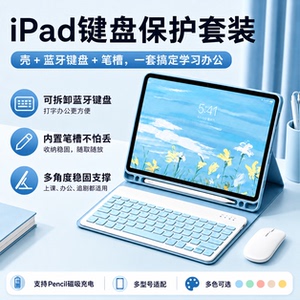 ipadproair键盘套蓝牙键盘鼠标