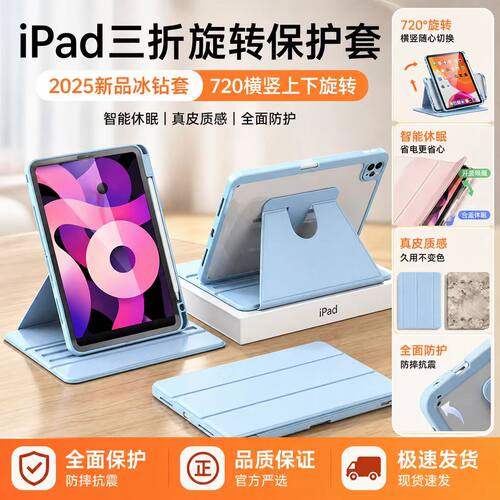 苹果iPad旋转全包防摔带笔槽壳