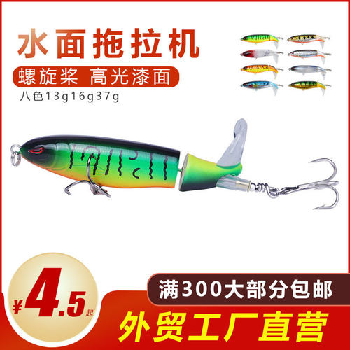 工厂路亚饵硬饵浮水铅笔鱼饵水面螺旋桨拖拉机浮水路亚威海
