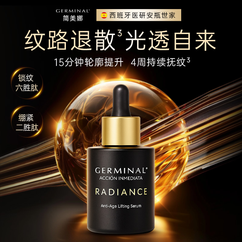 简美娜双胜肽精华西班牙进口