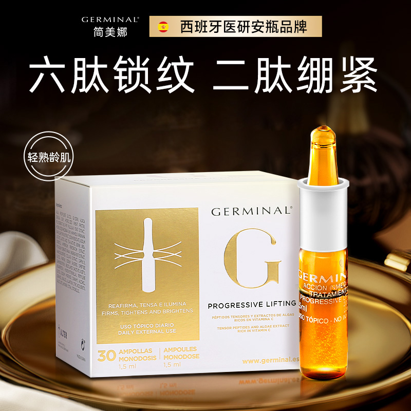 简美娜双胜肽安瓶精华