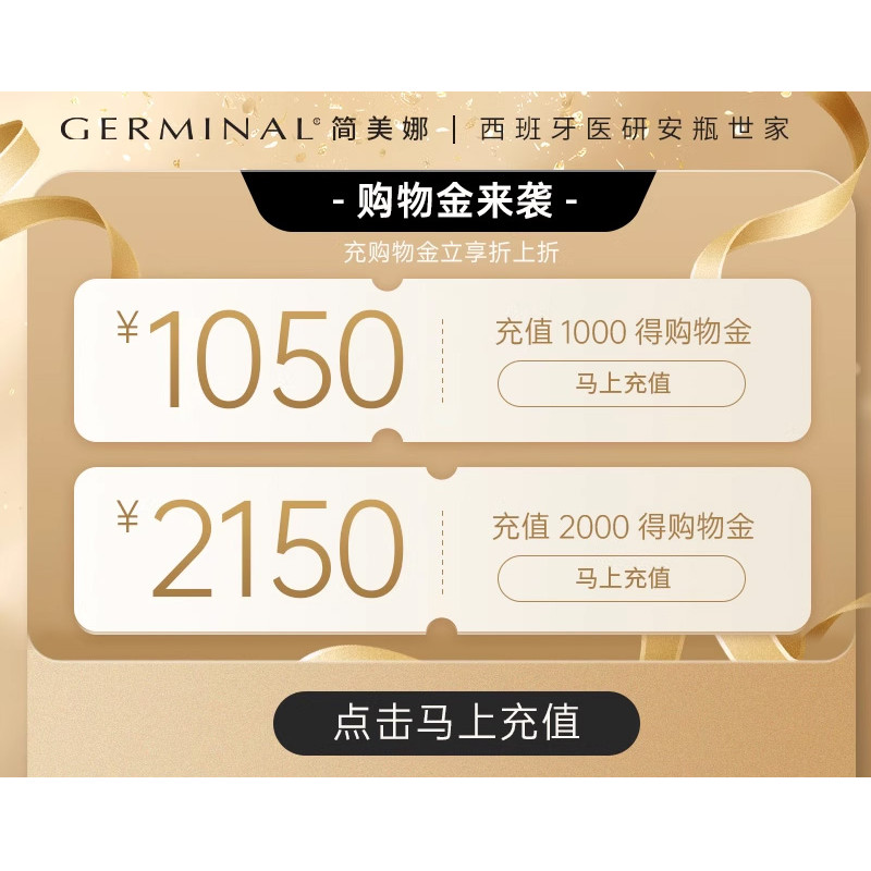 简美娜购物金充值即膨胀