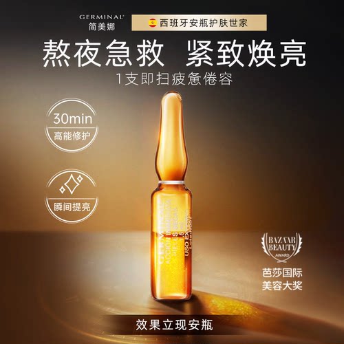 拯救倦容 定妆安瓶
