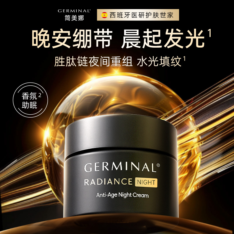 简美娜抗老香氛助眠晚霜