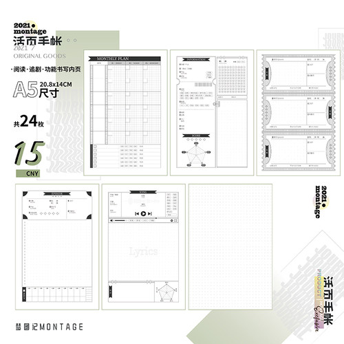 梦图记原创活页手帐阅读追剧功能