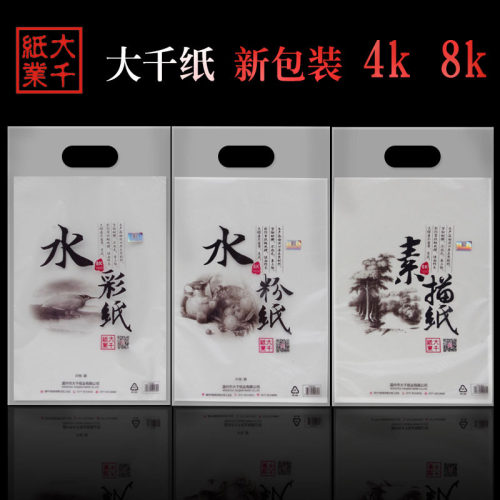 大千美术素描纸 8K4K全开铅画纸160g 美术考试纸写生速写