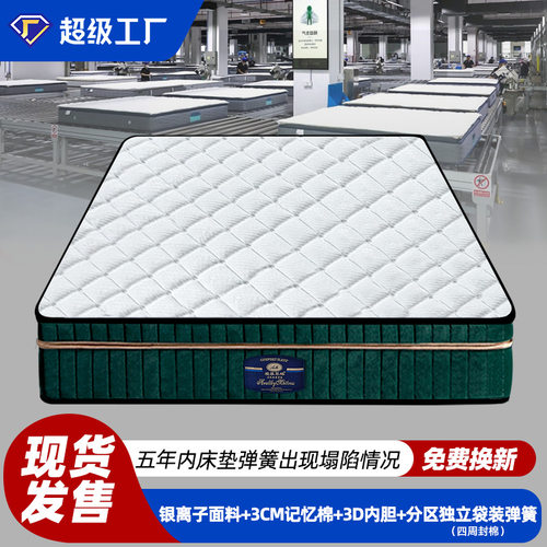 粤尚厂家直销银离子面料记忆棉床垫家用 3D内胆独立弹簧护脊床垫