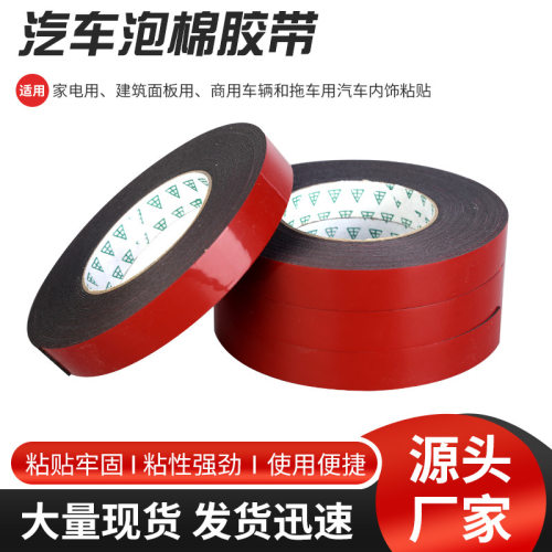 厂家汽车泡棉胶带 粘黏性强使用便捷汽车家用建筑泡棉胶带