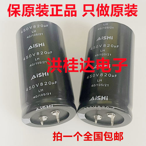 450v820uf 35x65 elh2wm821r6 原装艾华aishi电解电容820uf450v
