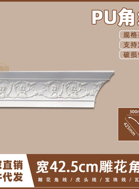 法式PU吊顶阴角线仿石膏线条欧式天花墙角线42.5cm雕花角线11351
