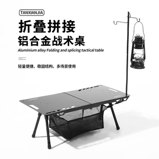 户外折叠桌子战术桌igt对折铝合金野外便携式露营超轻量化可升降