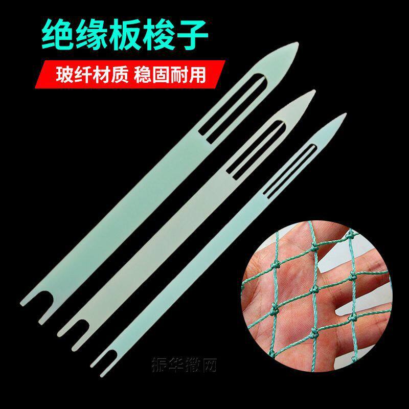 绝缘板织网梭子可绕线机用编织渔网抄网兜工具塑料补网梭子撒网梭