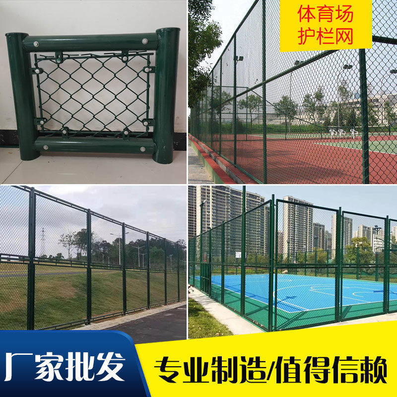 球场围栏体育场铁丝网足球篮球场围网菱形网勾花网护栏网防护网