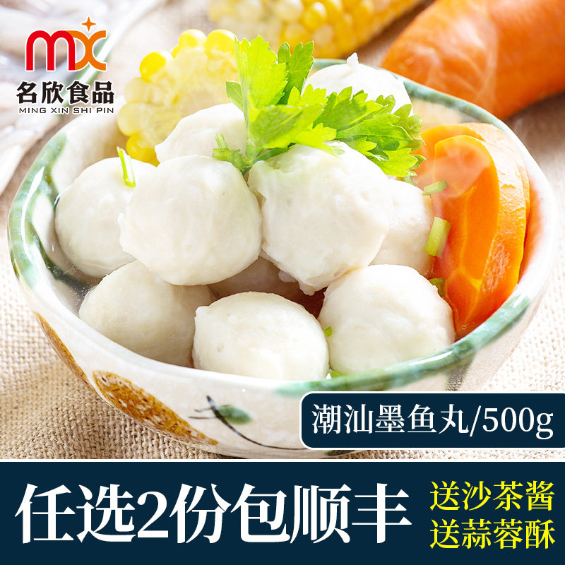 【潮欣】潮汕手工墨鱼丸500g  墨斗丸 花枝丸 火锅食材 潮汕特产