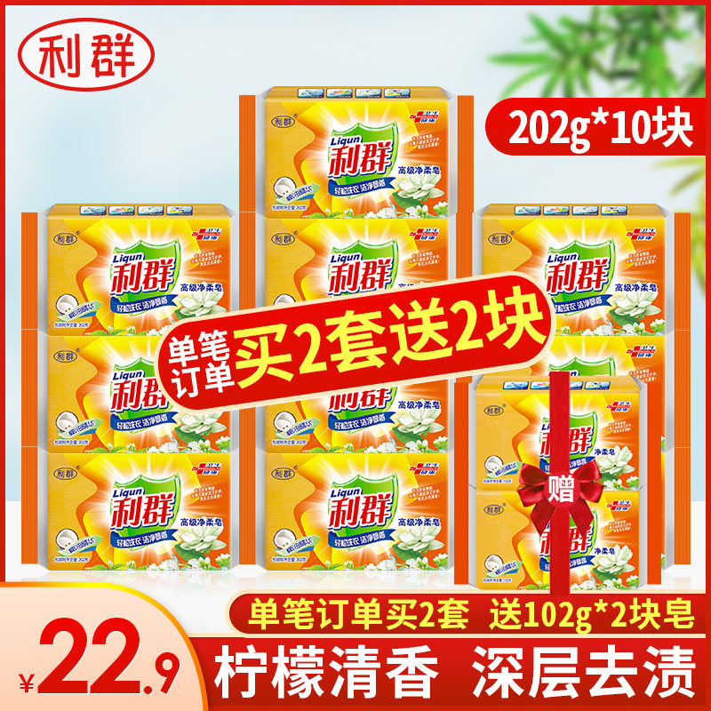 利群透明皂202*10块手洗洗衣皂老肥皂促销家庭装组合装大块皂肥皂
