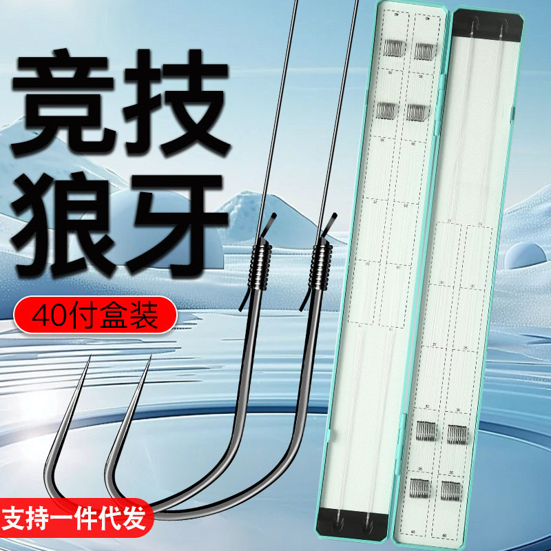 鱼钩狼牙竞技绑好成品子线双钩套装防缠绕黑坑偷驴无刺钓鱼钩批发