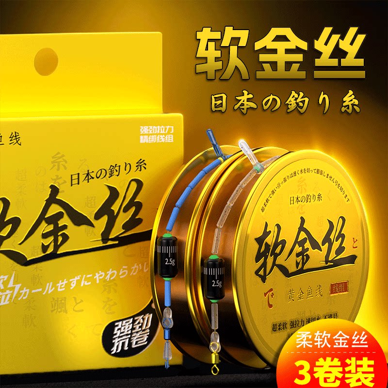 日本进口软金丝钓鱼主线成品线组全套手工精绑高端正品黑坑竞技