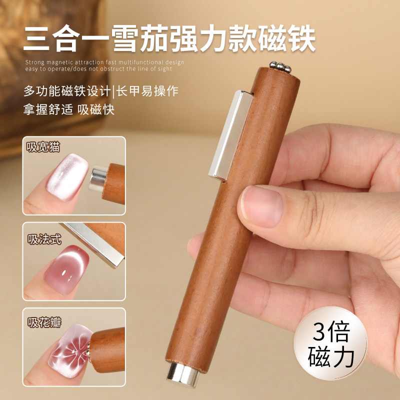 【雪茄磁铁】新款多功能三合一美美甲工具