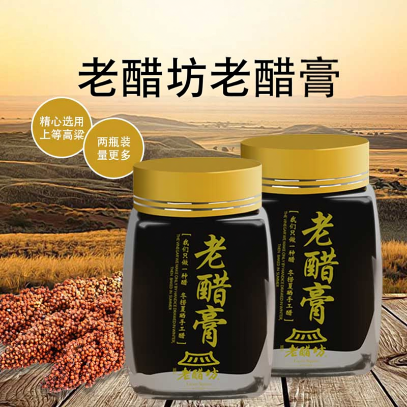 山西水塔宝源老醋坊手工老醋膏双瓶装 山西特产纯手工酿造30