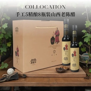 山西老陈醋山西特产家用6度送人 山西水塔老醋坊手工5陈精酿8瓶装